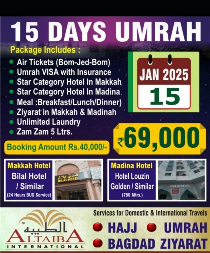 15 Days Umrah [15 Jan 2025 at ₹69,000]