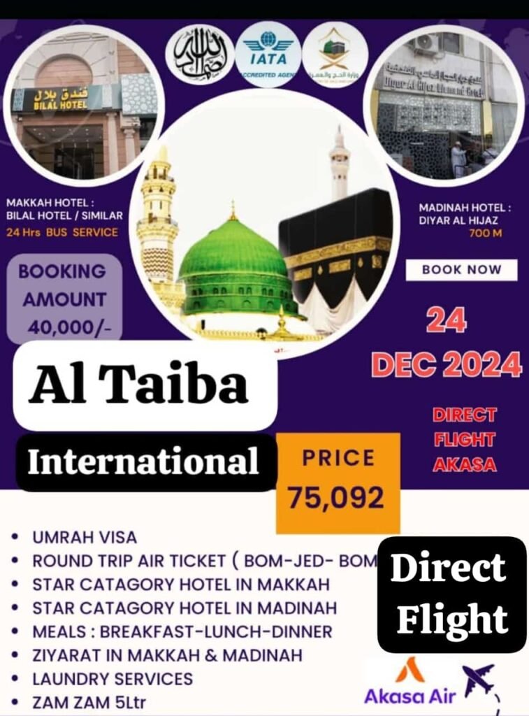 Exclusive Umrah Package [24 Dec 2025 at ₹75,000]
