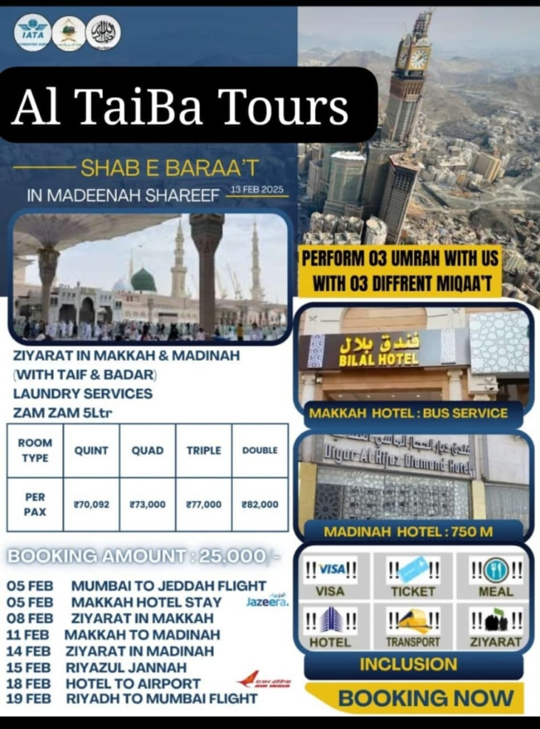 Shab-e-Bara'at in Madeenah Shareef [Starting at ₹70,092]