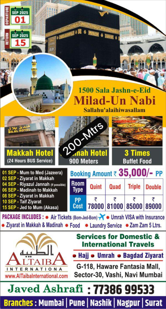 π Milad-Un Nabi Umrah Tour - 1